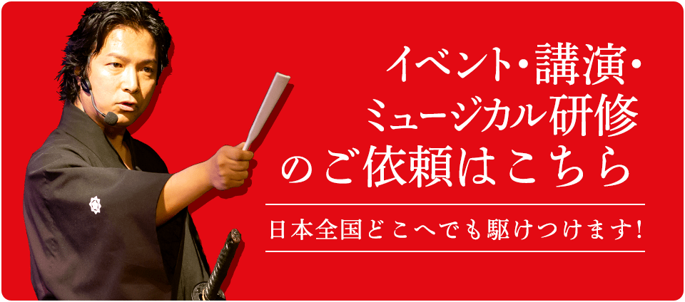 イベント・講演のご依頼はこちら
