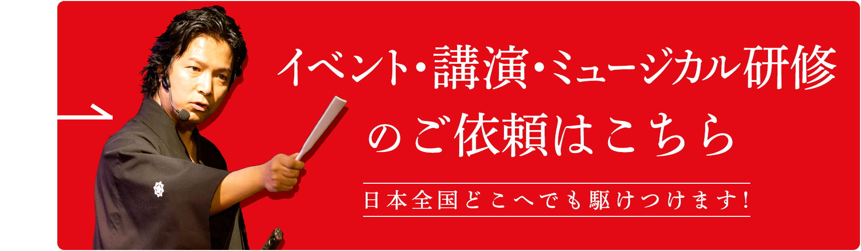 イベント・講演のご依頼はこちら